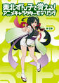 東北ずん子で覚える! アニメキャラクターモデリング