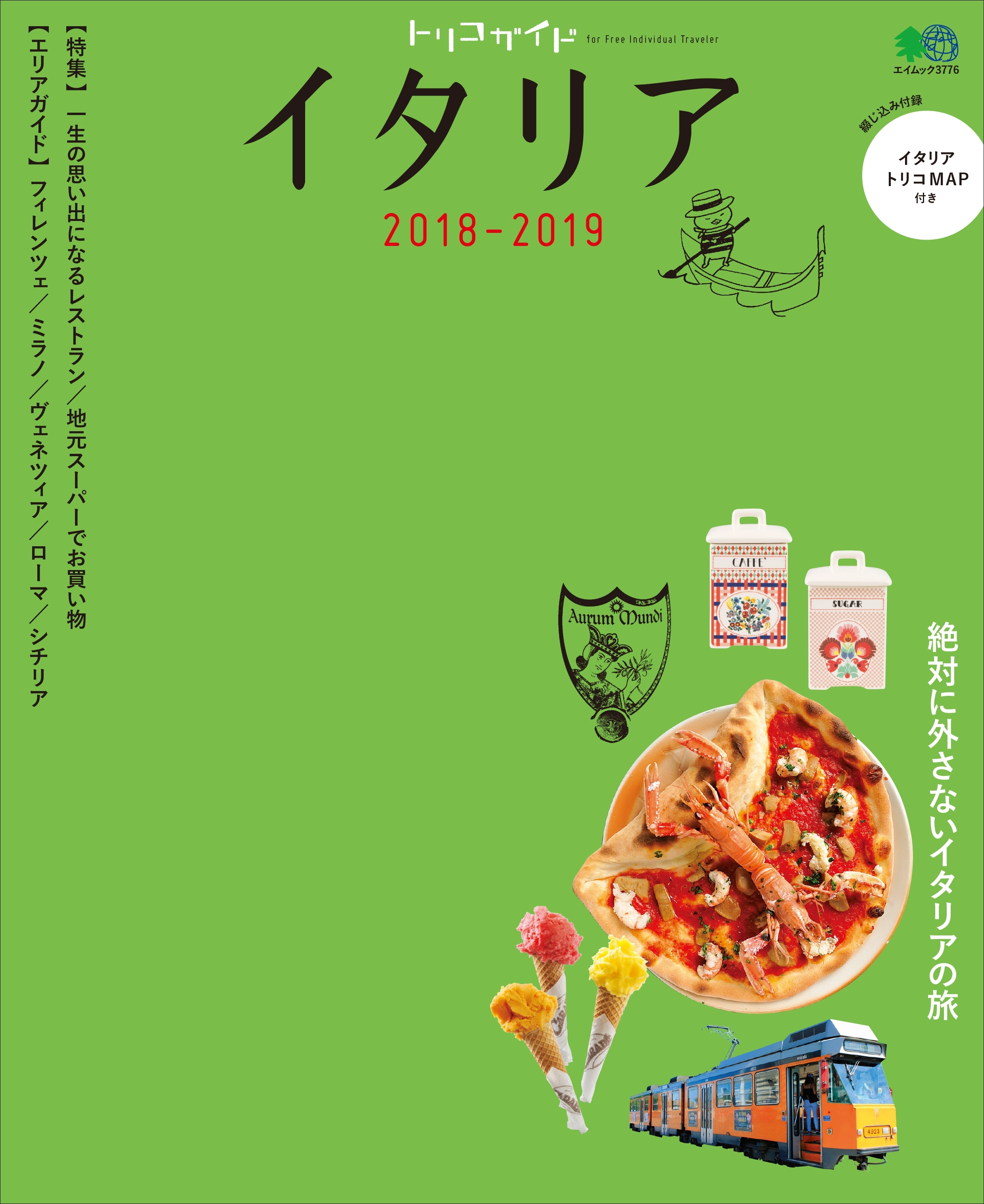 トリコガイド イタリア2018-2019