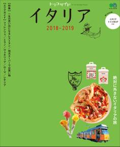 トリコガイド イタリア2018-2019