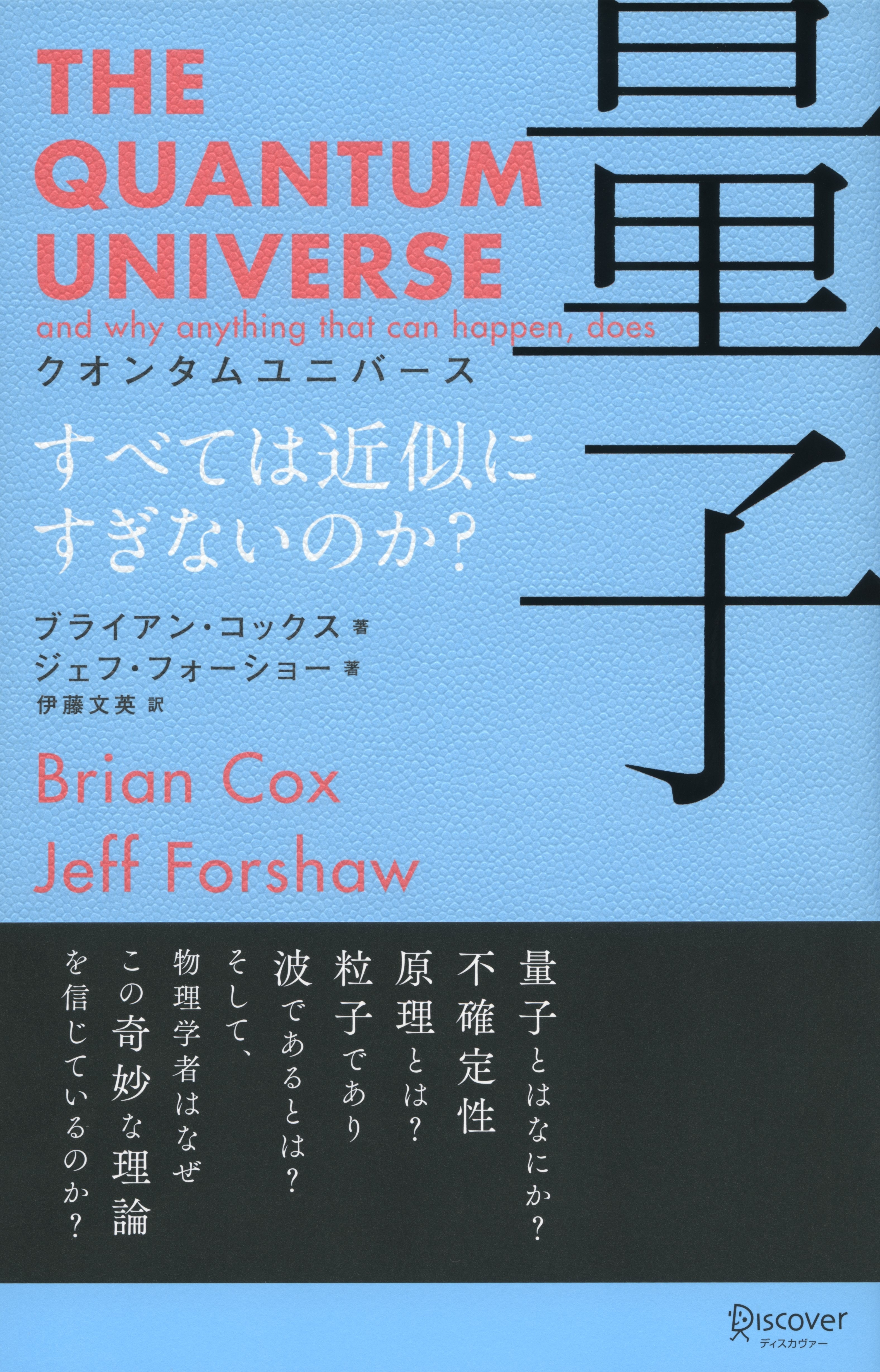 クオンタムユニバース 量子 すべては近似にすぎないのか？