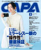CAPA2022年9月号