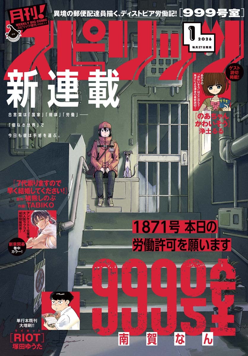 月刊 ! スピリッツ