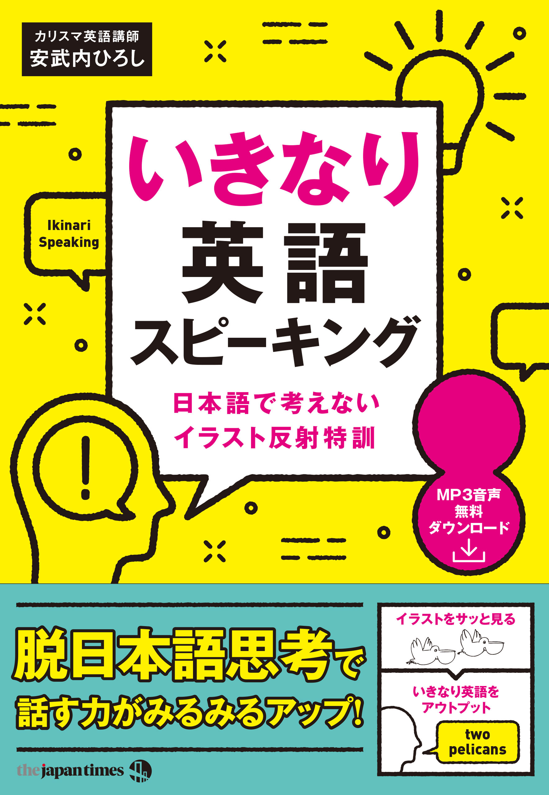 いきなり英語スピーキング