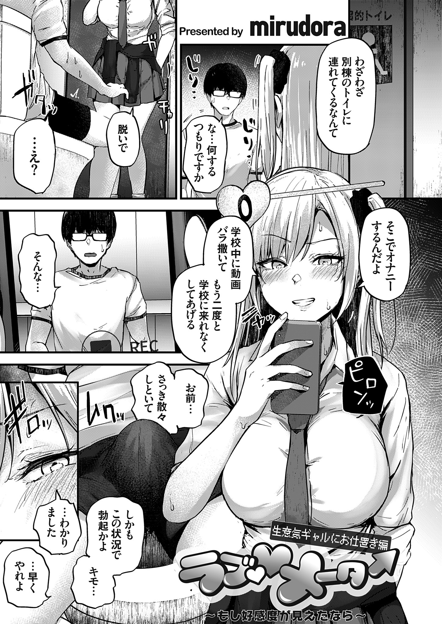 ラブ メーター ～もし好感度が見えたなら～【生意気ギャルにお仕置き編】