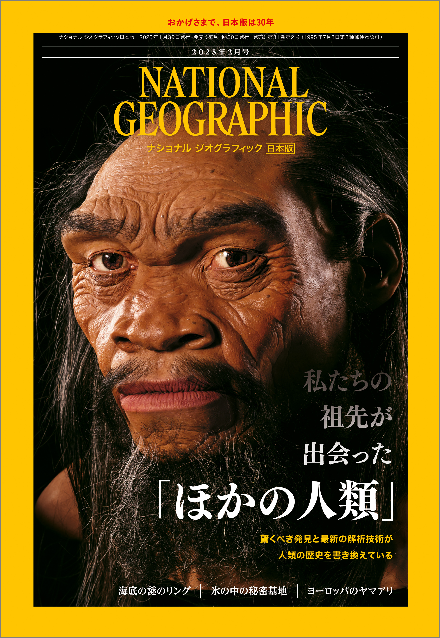ナショナル ジオグラフィック日本版 2025年2月号 [雑誌]