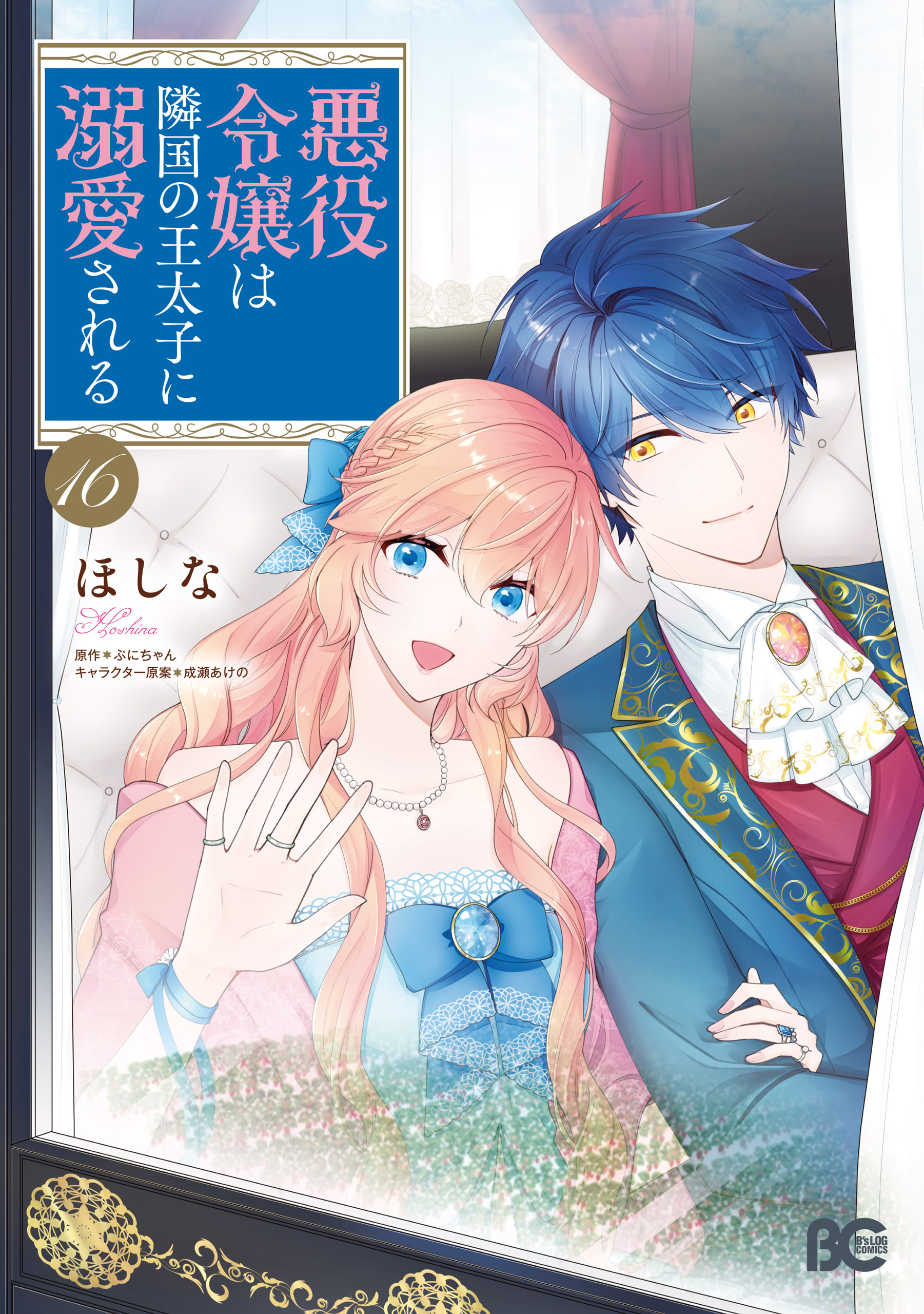 悪役令嬢は隣国の王太子に溺愛される