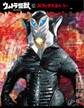 ウルトラ怪獣コレクション(12)