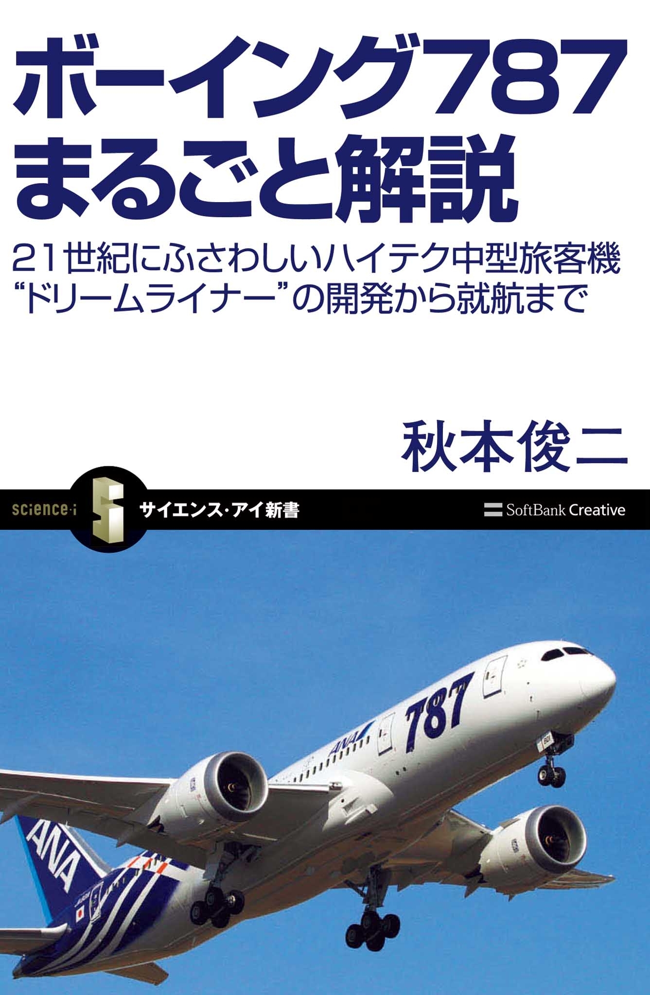ボーイング787まるごと解説