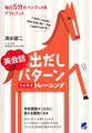 英会話出だしパターンつぶやきトレーニング(CDなしバージョン)