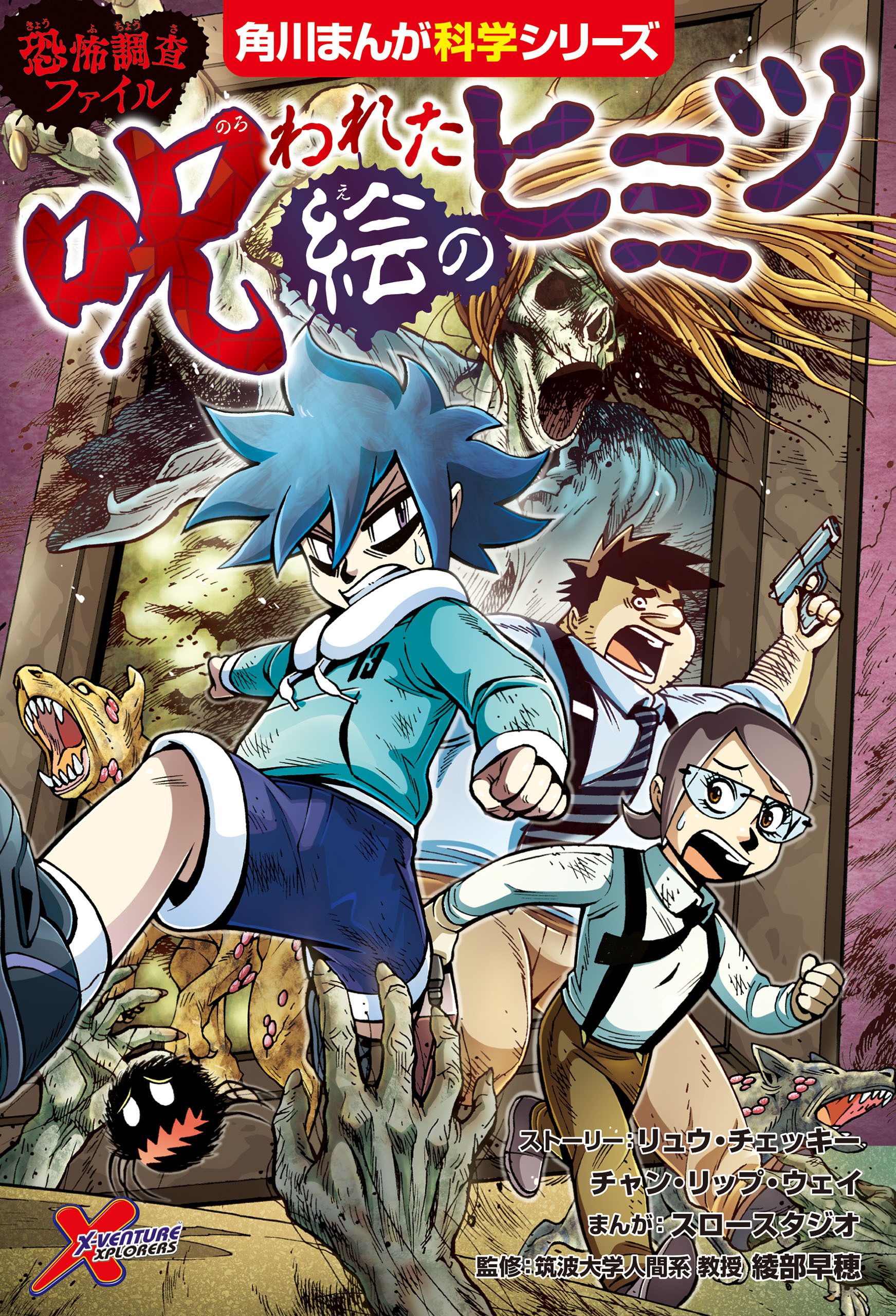 恐怖調査ファイル