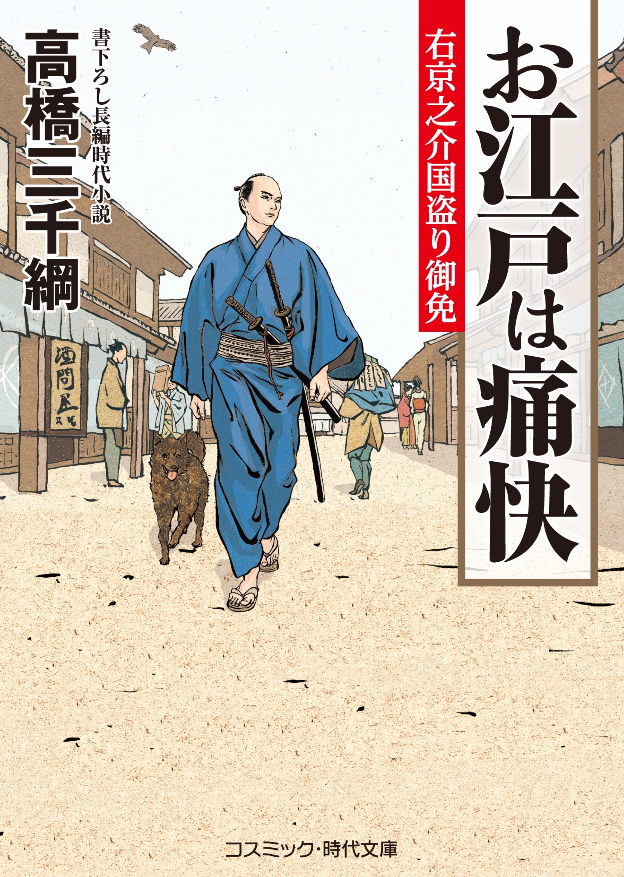 右京之介国盗り御免