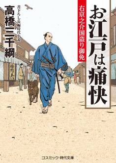 右京之介国盗り御免