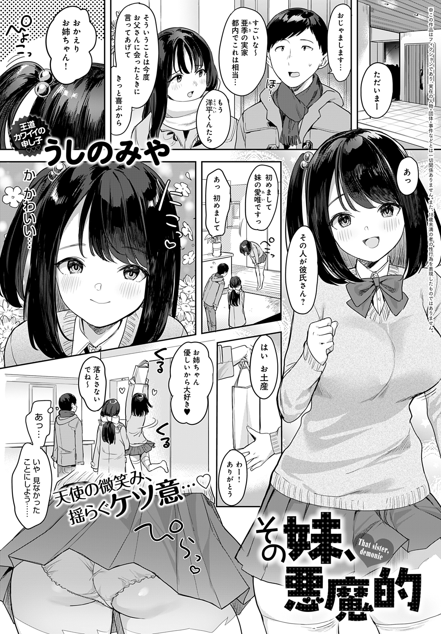 その妹、悪魔的