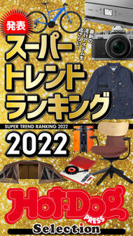 ホットドッグプレスセレクション スーパートレンドランキング2022