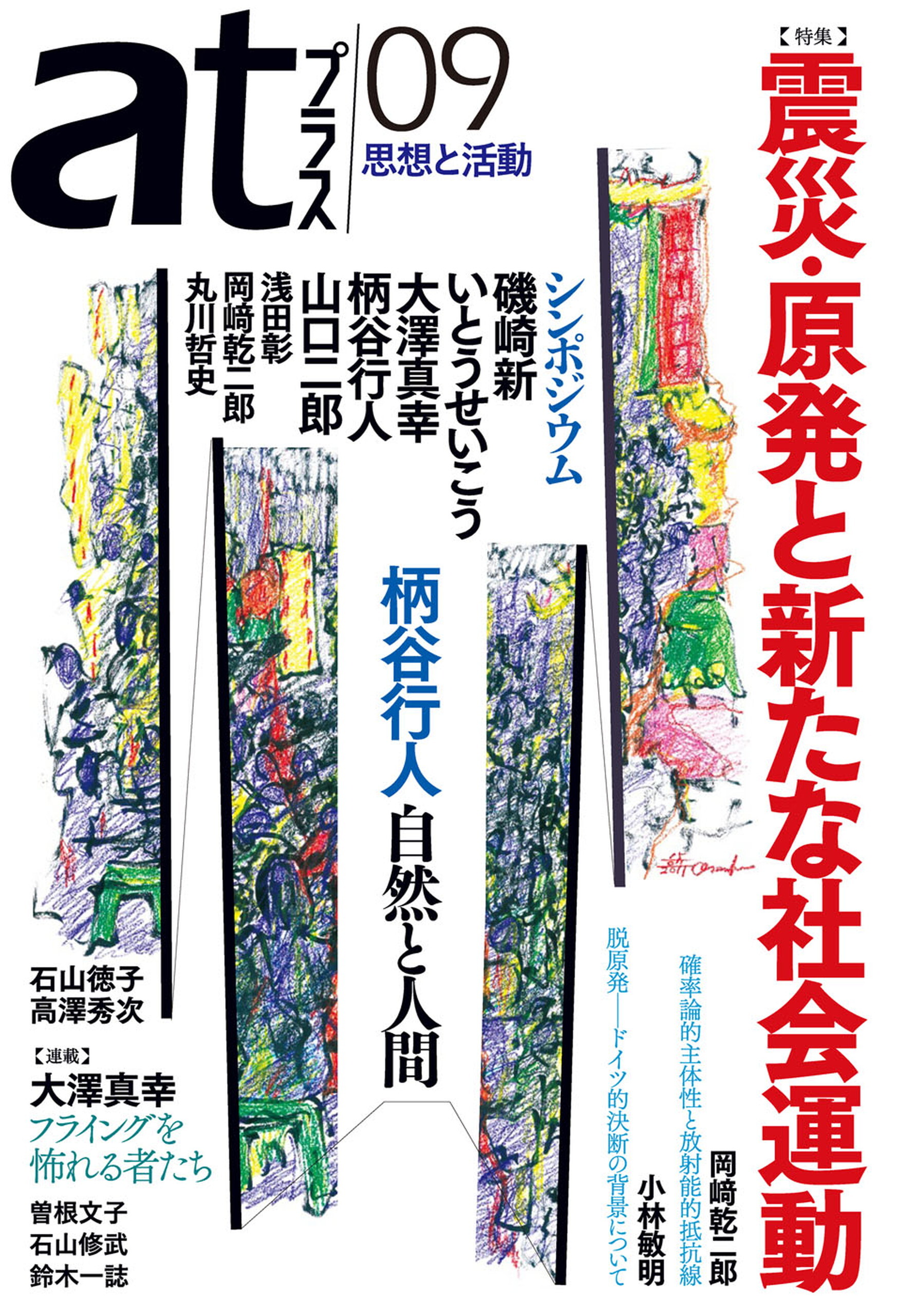 ａｔプラス　０９号