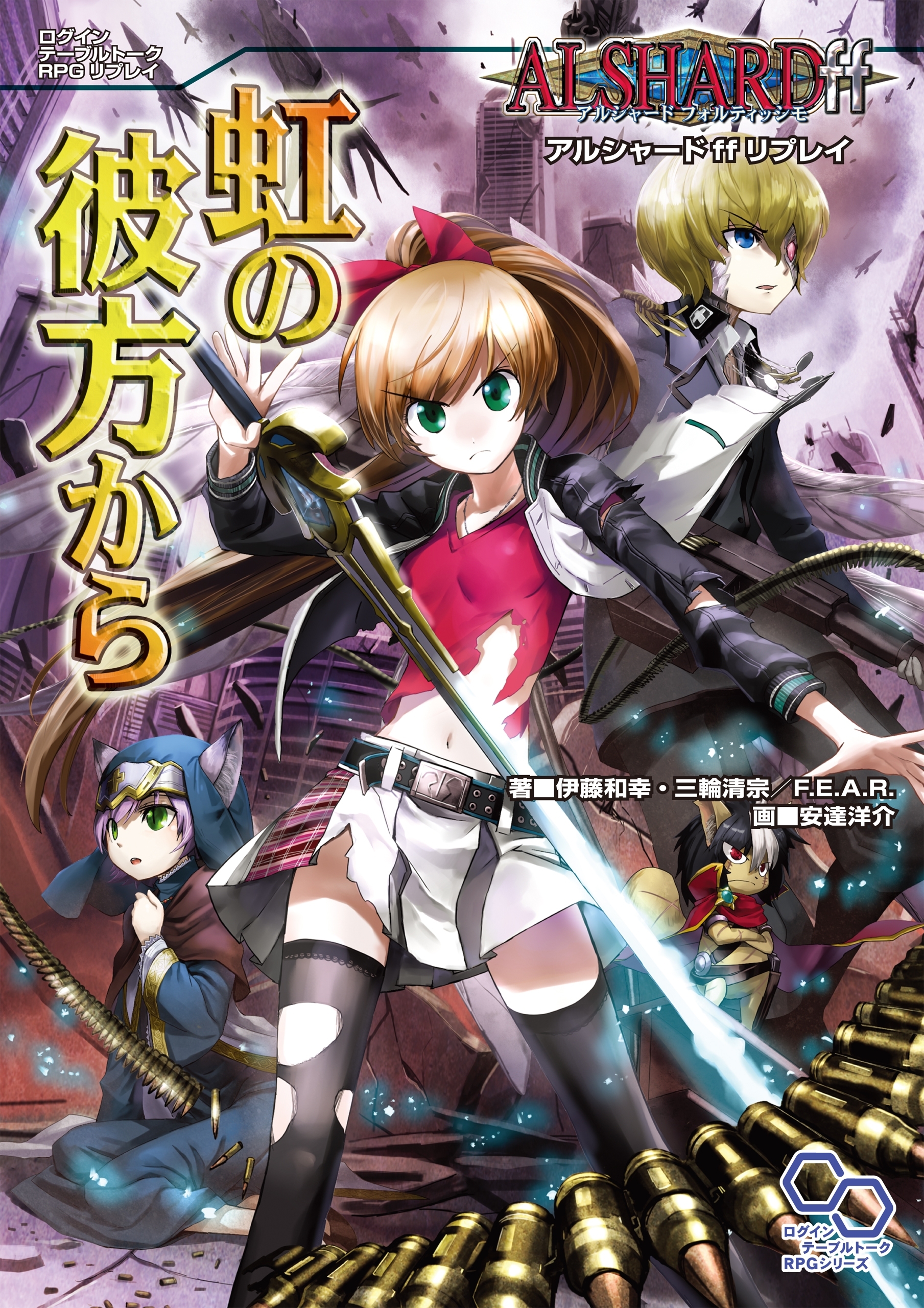 アルシャードff リプレイ