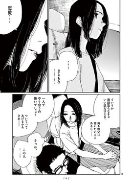 12話無料 潜熱 無料連載 Amebaマンガ 旧 読書のお時間です