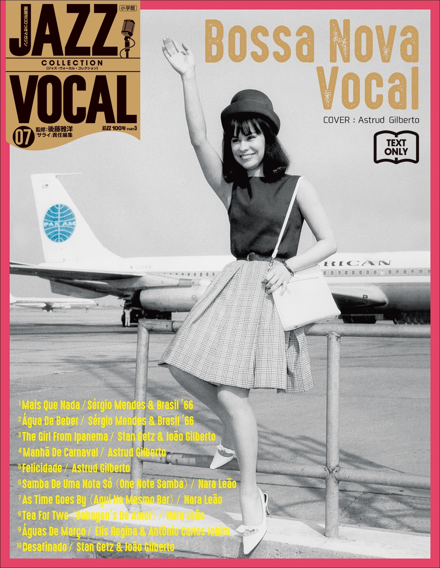 JAZZ VOCAL COLLECTION TEXT ONLY 7 ボサ・ノヴァ・ヴォーカル