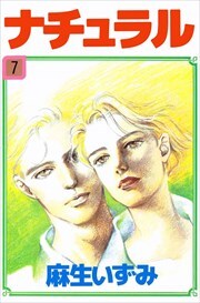 ナチュラル7