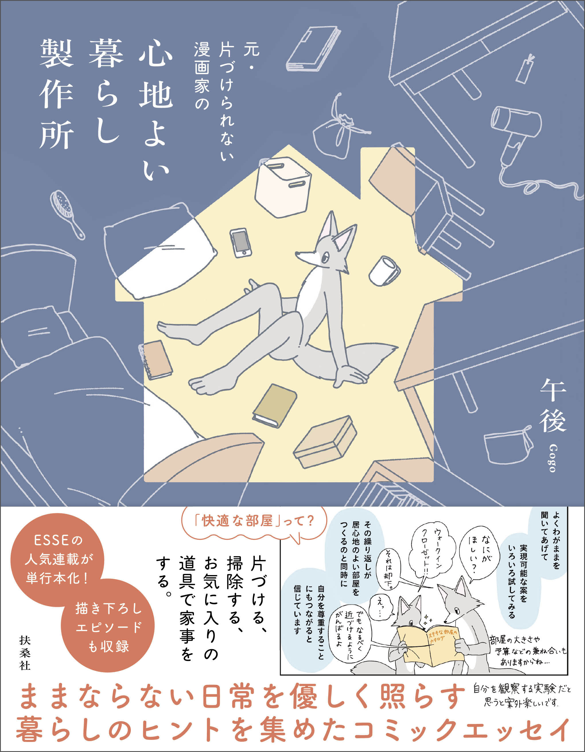 元・片づけられない漫画家の　心地よい暮らし製作所【電子特別版】