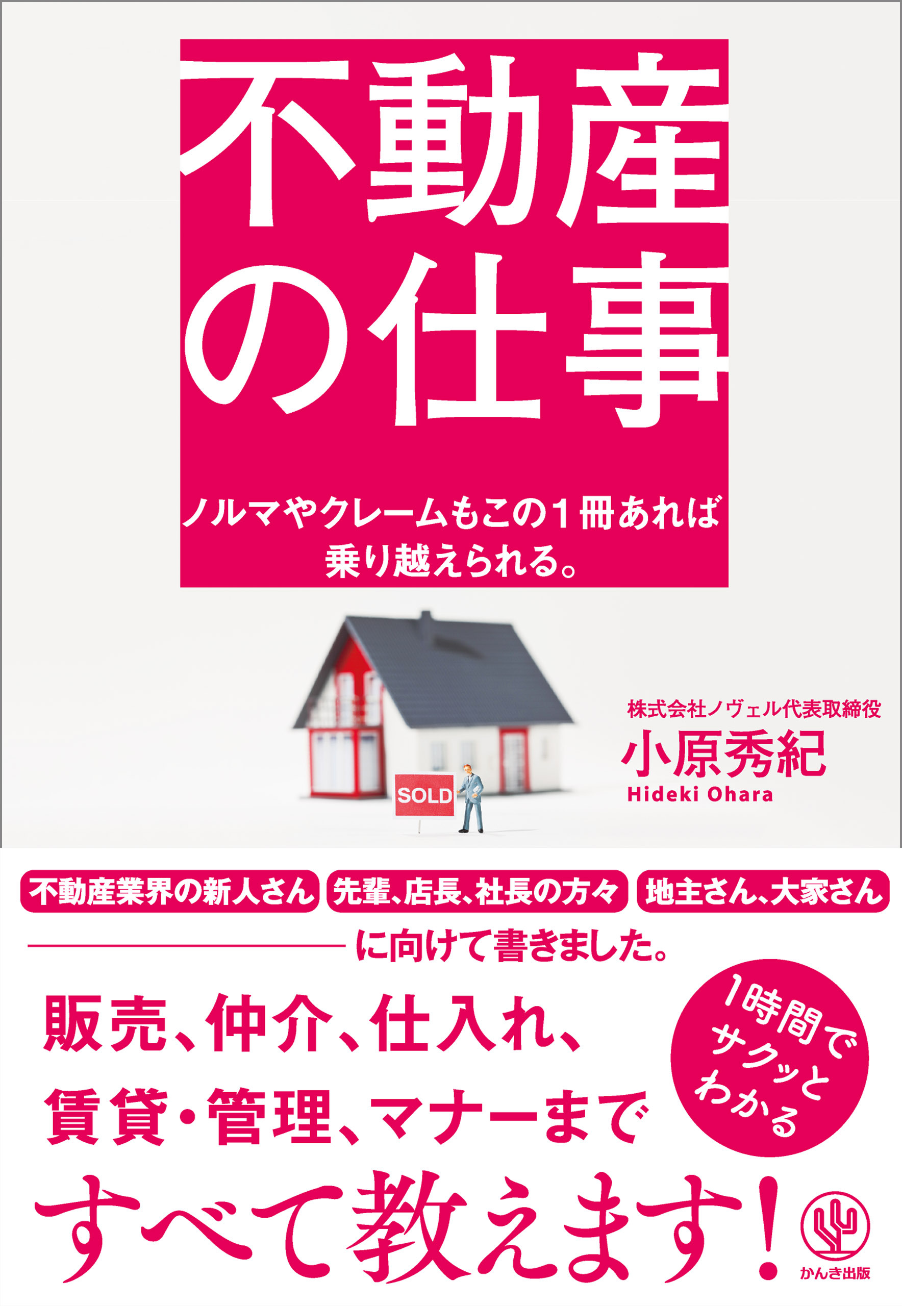 不動産の仕事