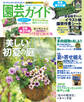 園芸ガイド 2018年夏号