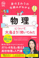 身のまわりの仕組みがわかる 物理について大島まり先生に聞いてみた