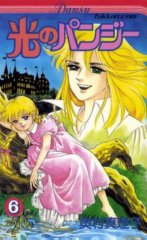 光のパンジー 6