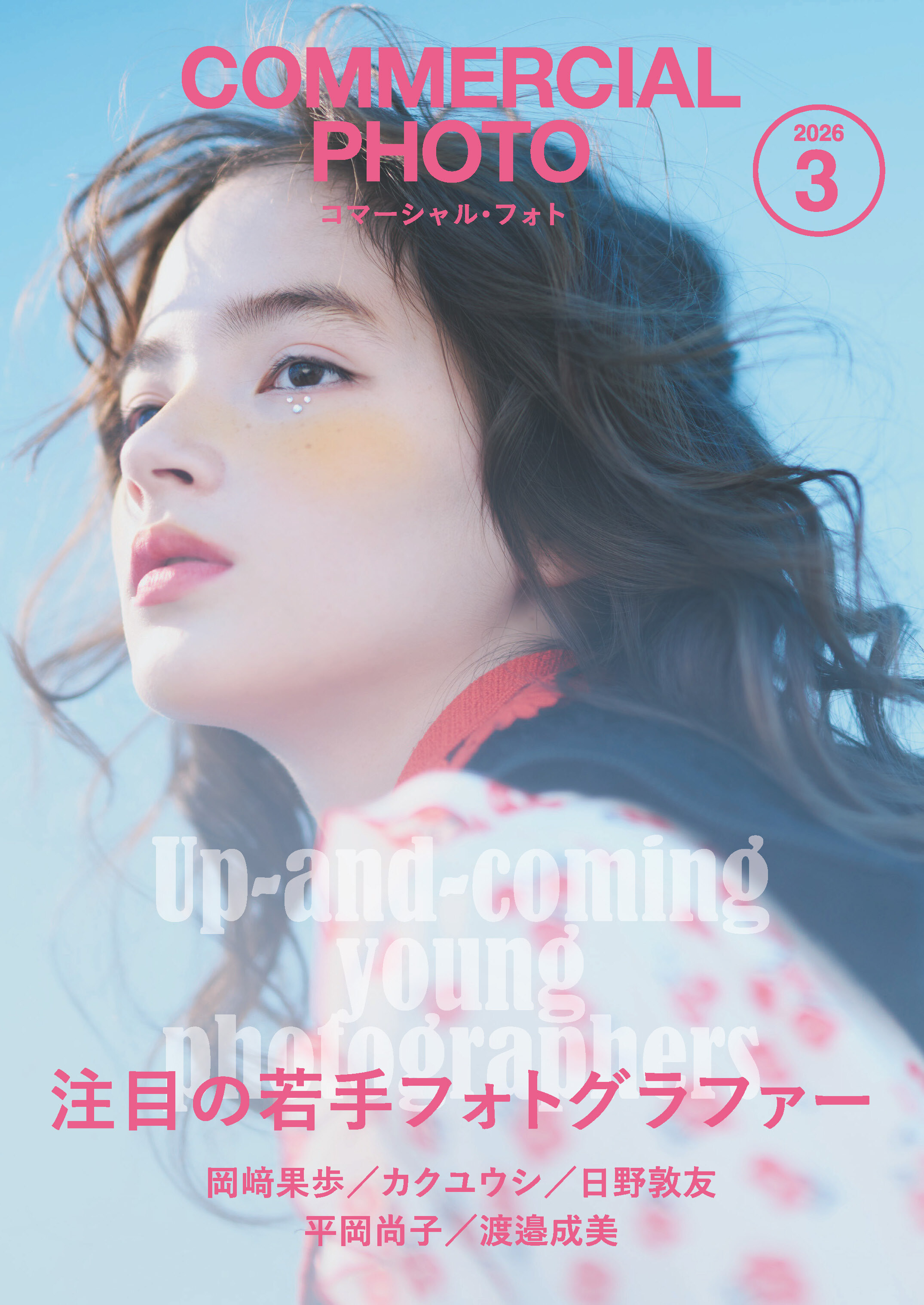 コマーシャル・フォト