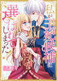 私が王妃候補に選ばれてしまった!【タテスク】 第13話