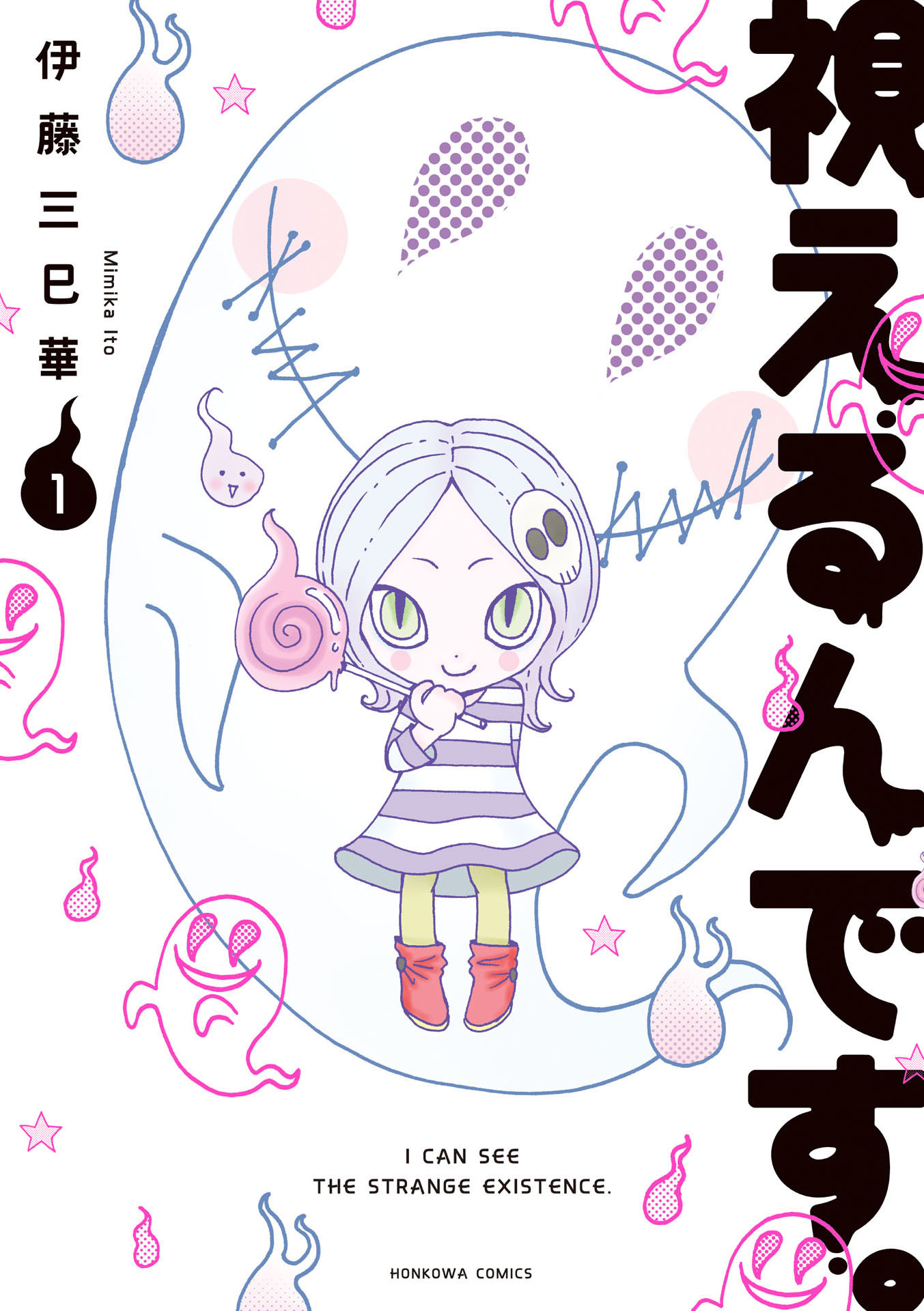 【期間限定　無料お試し版】視えるんです。（1）