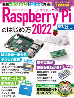 Raspberry Piのはじめ方2022