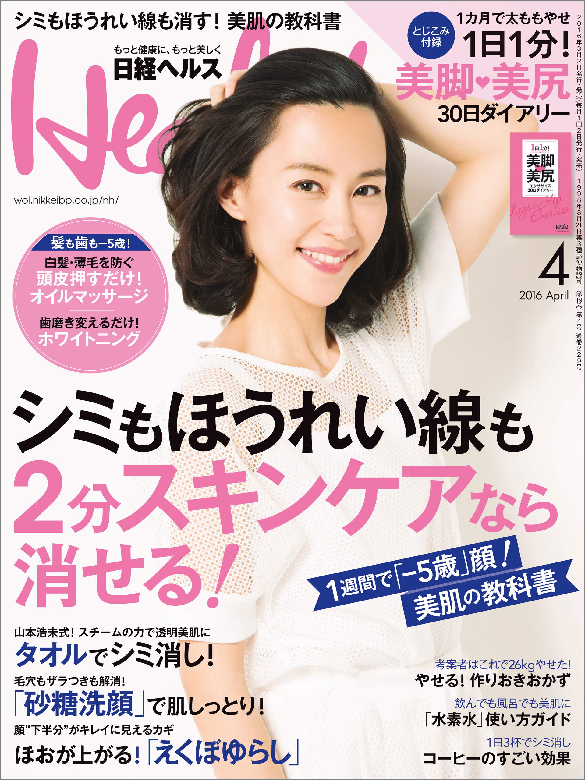 日経ヘルス24巻|日経ヘルス編集部|人気マンガを毎日無料で配信中! 無料・試し読み・全巻読むならAmebaマンガ