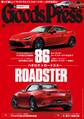GoodsPress2016年10月号