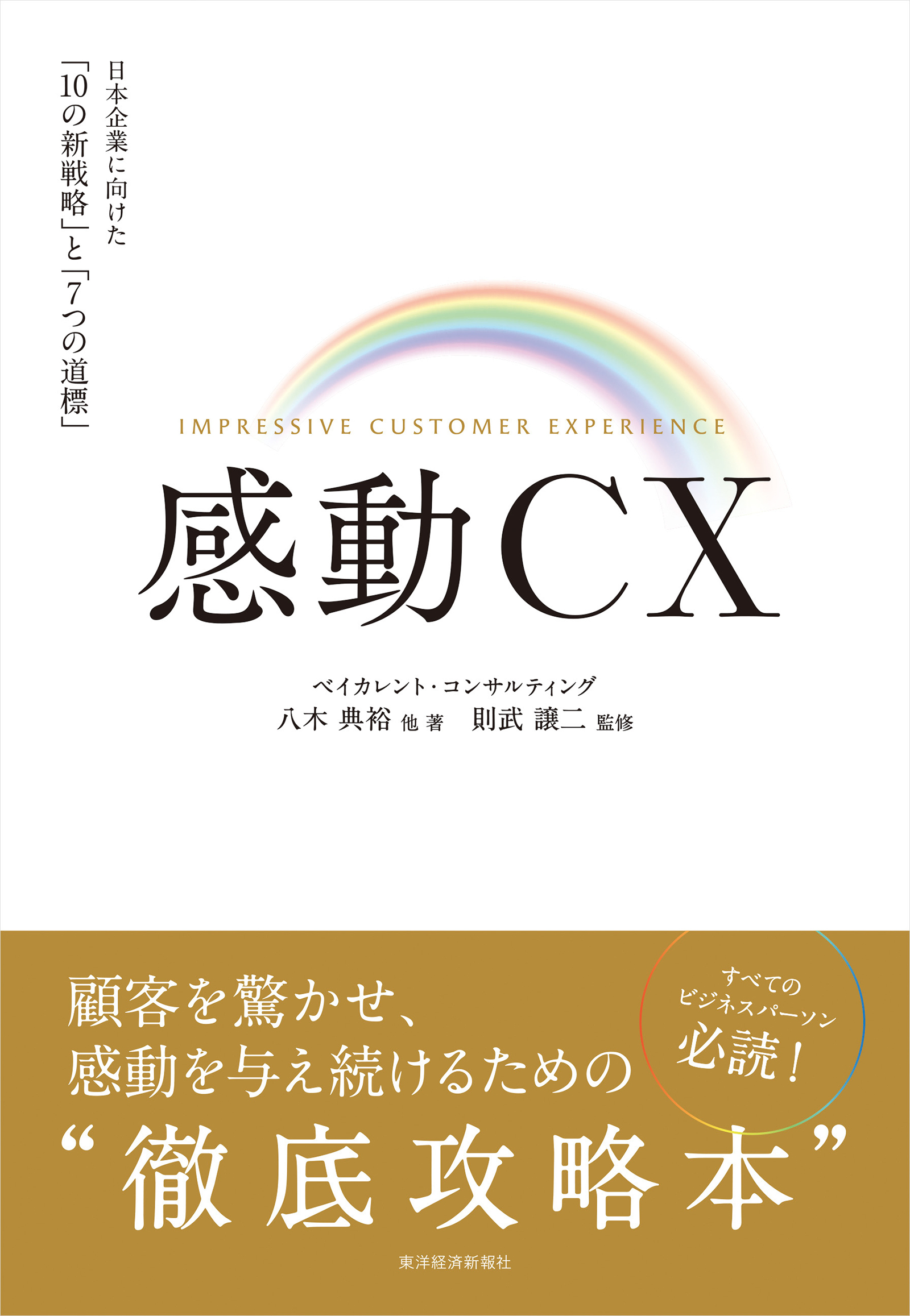 感動ＣＸ