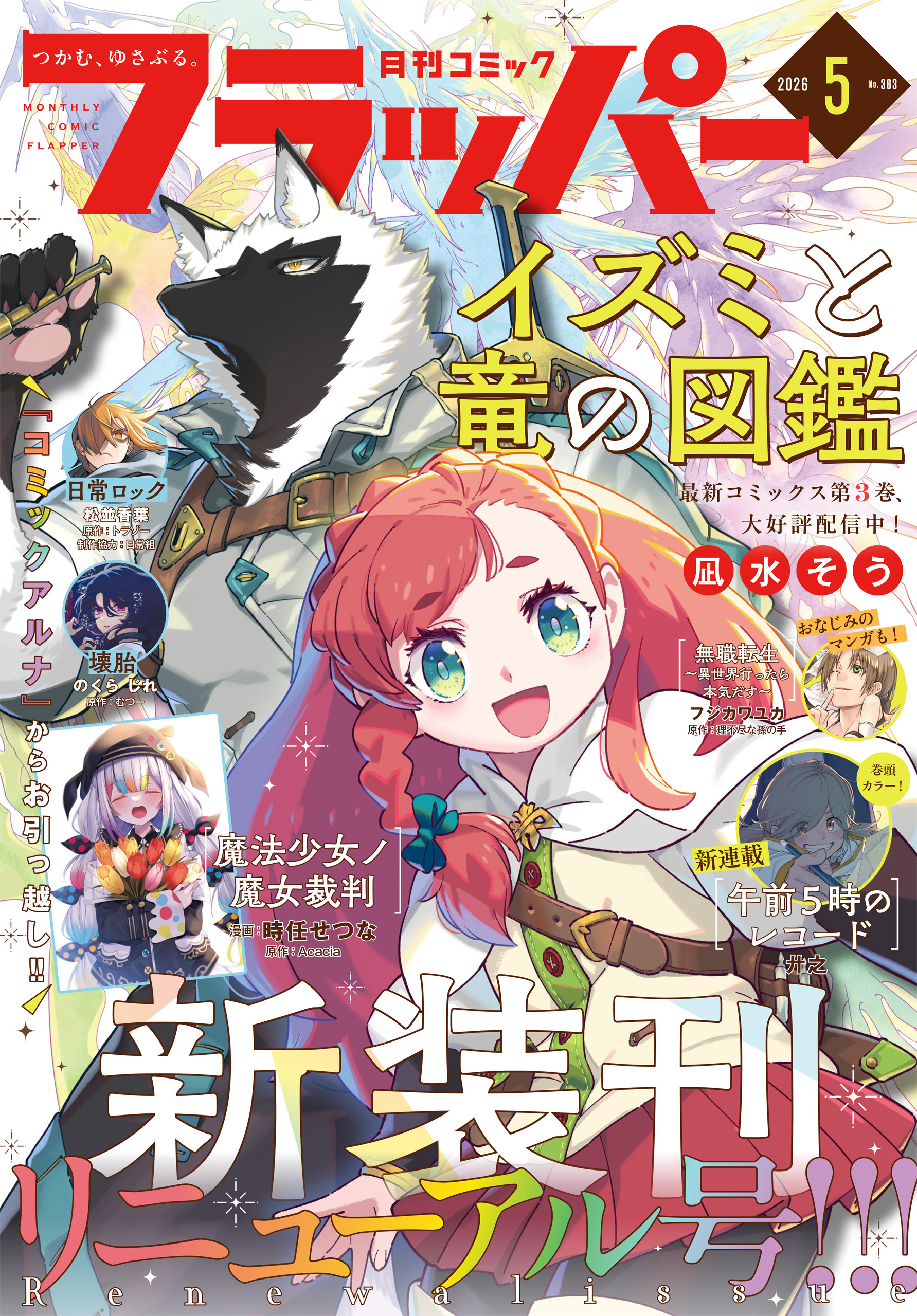 【電子版】月刊コミックフラッパー