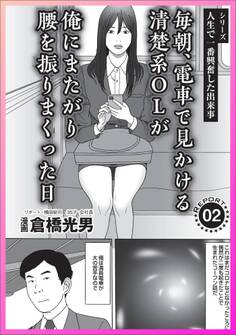 毎朝、電車で見かける清楚系OLが俺にまたがり腰を振りまくった日★インボイスに悩むフーゾク嬢は税理士に過剰サービスしてくれる説★孤独なおっさんのさみしい女遊び★裏モノJAPAN