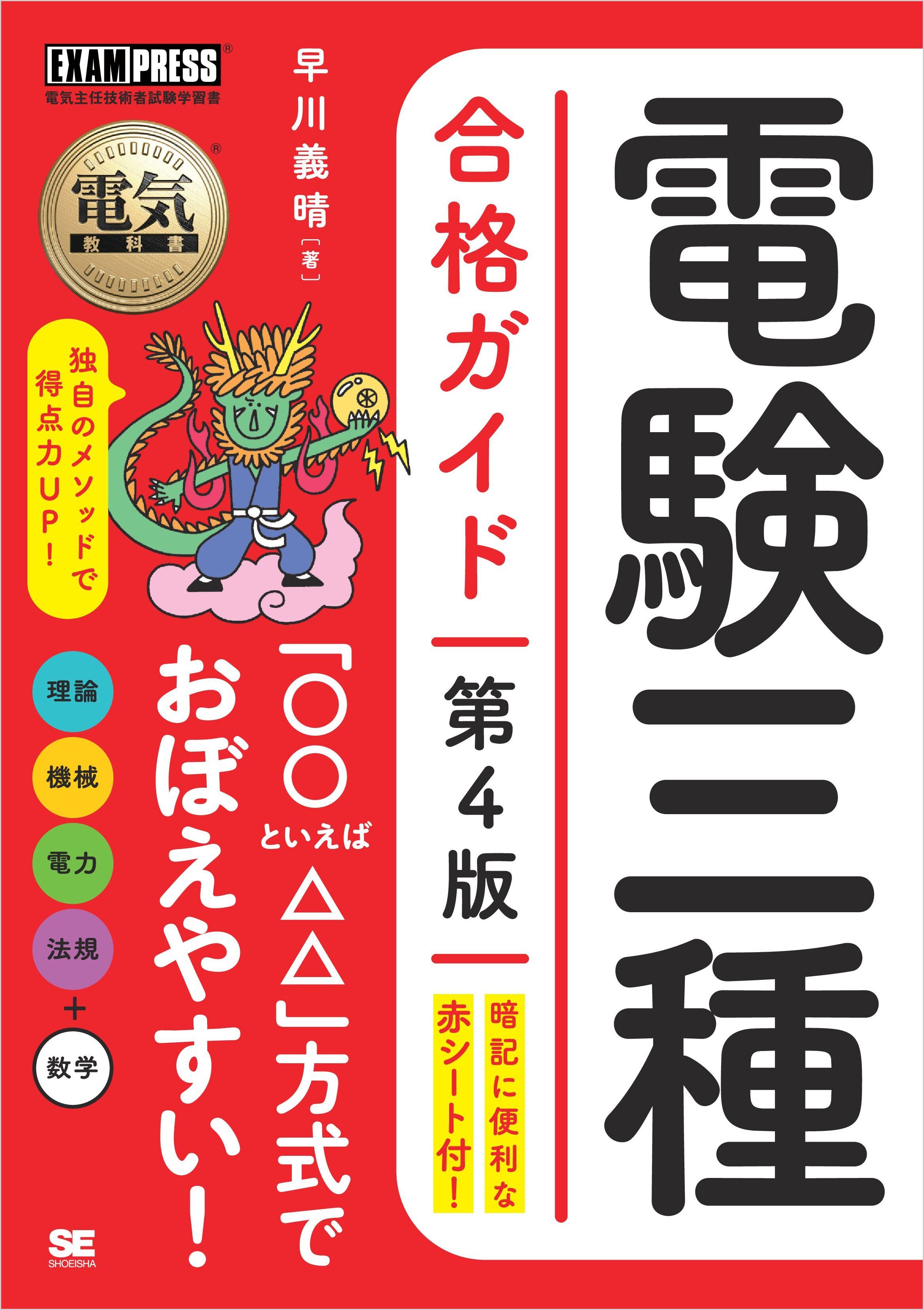 電気教科書 電験三種合格ガイド 第4版
