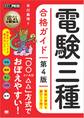 電気教科書 電験三種合格ガイド 第4版