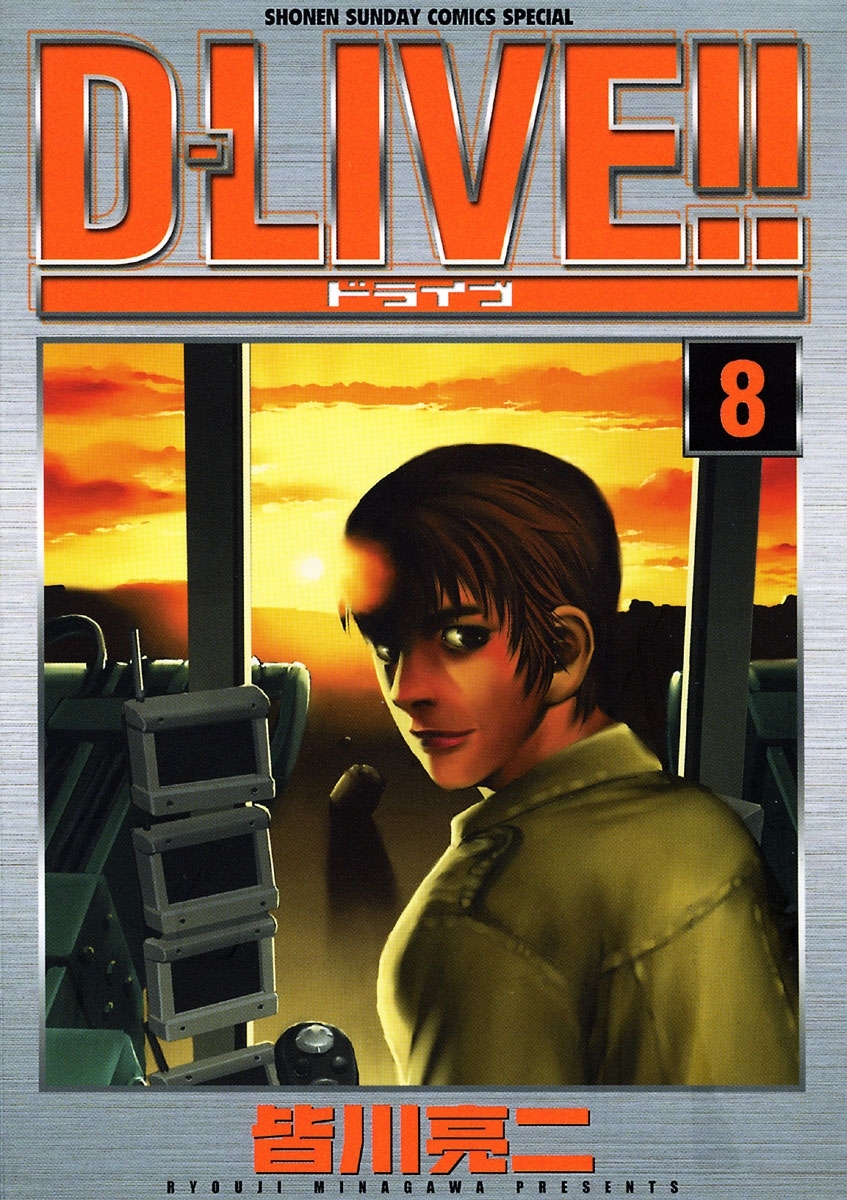 D―LIVE!! 8