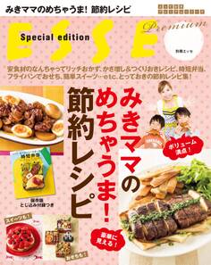 みきママのめちゃうま!節約レシピ
