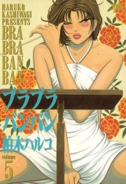 柏木ハルコの作品一覧 12件 Amebaマンガ 旧 読書のお時間です