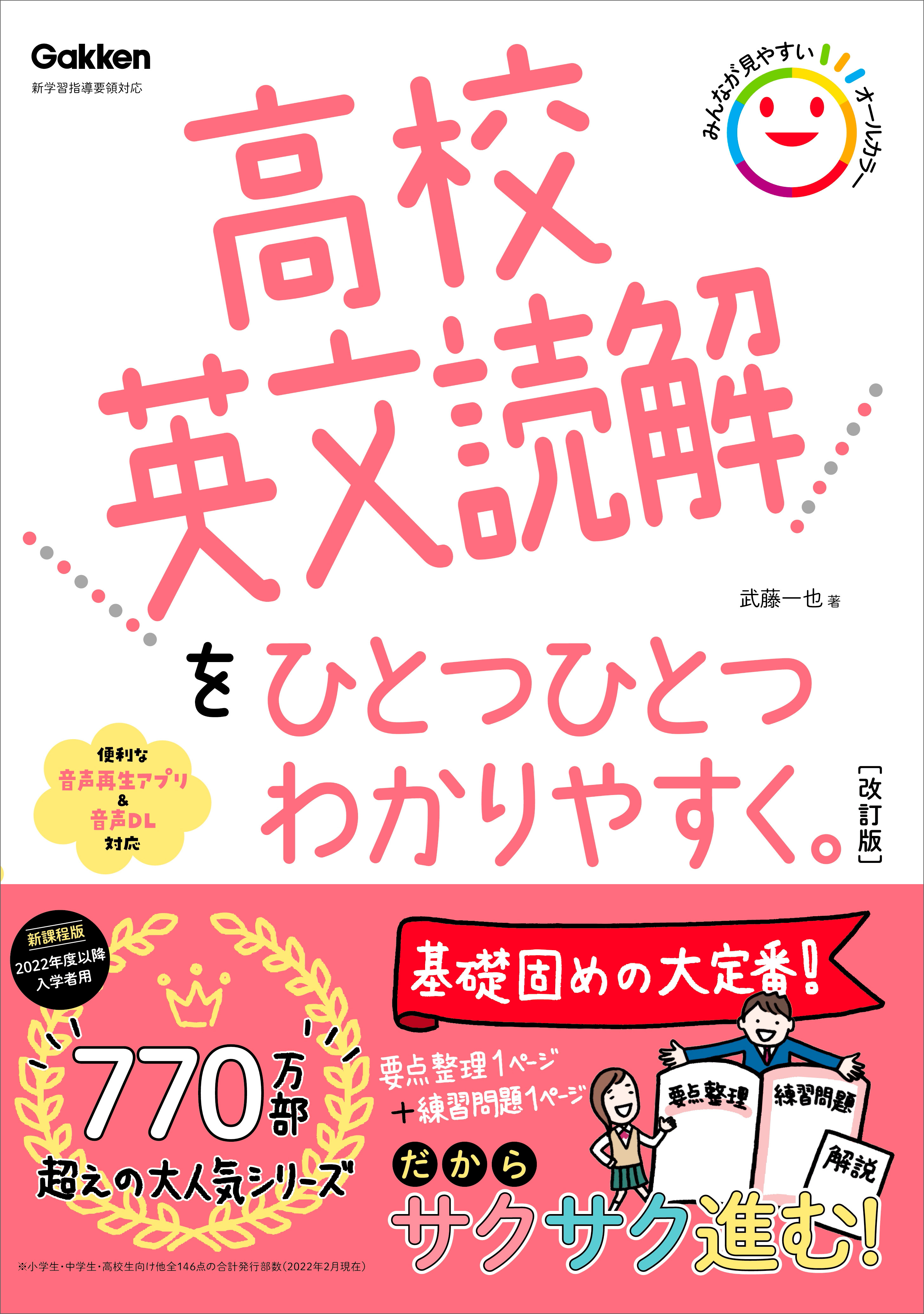 高校英文読解をひとつひとつわかりやすく。改訂版