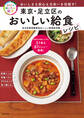 東京・足立区のおいしい給食レシピ