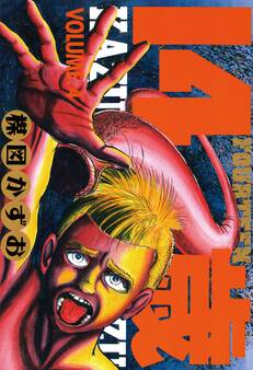 14歳(フォーティーン)4