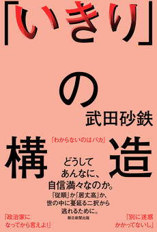 「いきり」の構造