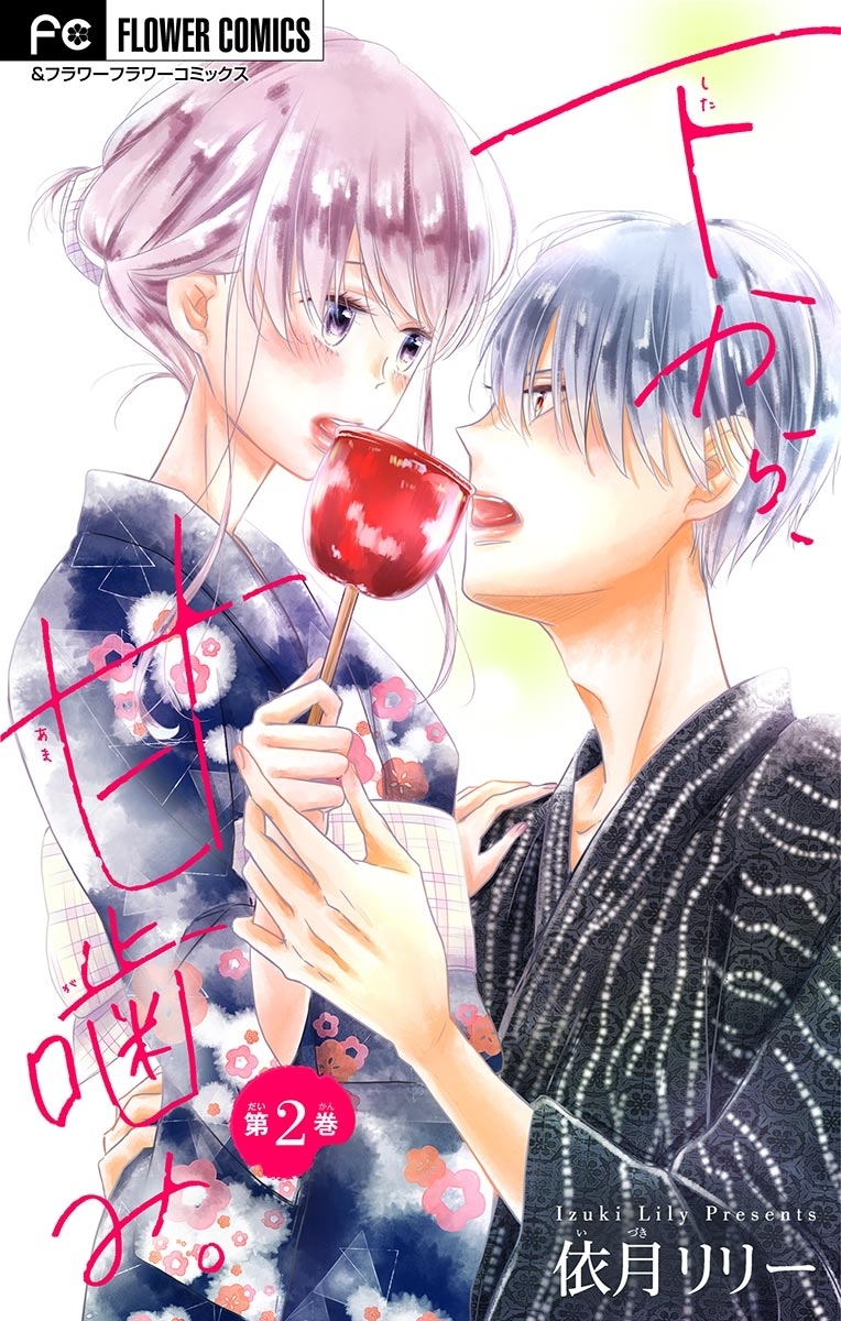 下から、甘噛み。【マイクロ】 2