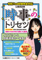 令和7年度試験完全対応 公務員試験 時事のトリセツ