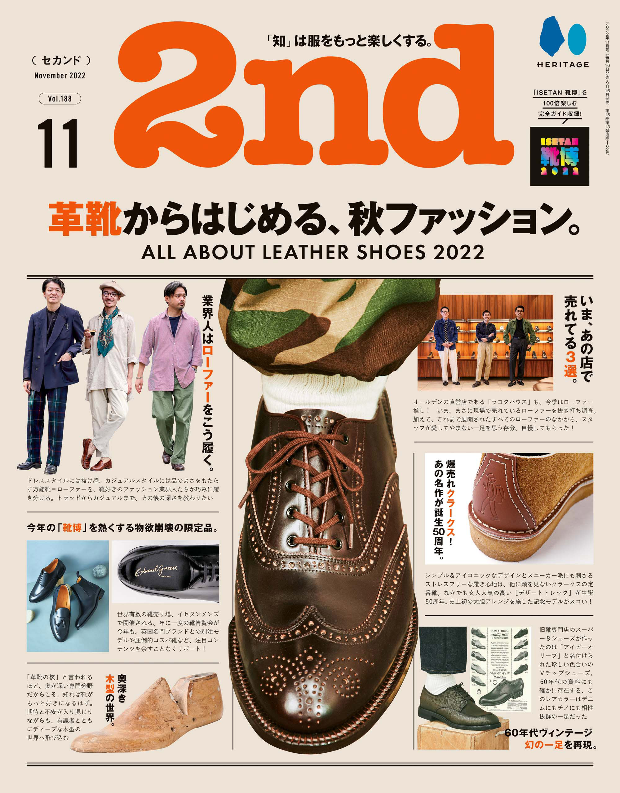2nd 2022年11月号 Vol.188