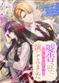 嘘告されたので、理想の恋人を演じてみました 魔眼持ちの侯爵令嬢、騎士科の彼に告白され、本物の恋を知る